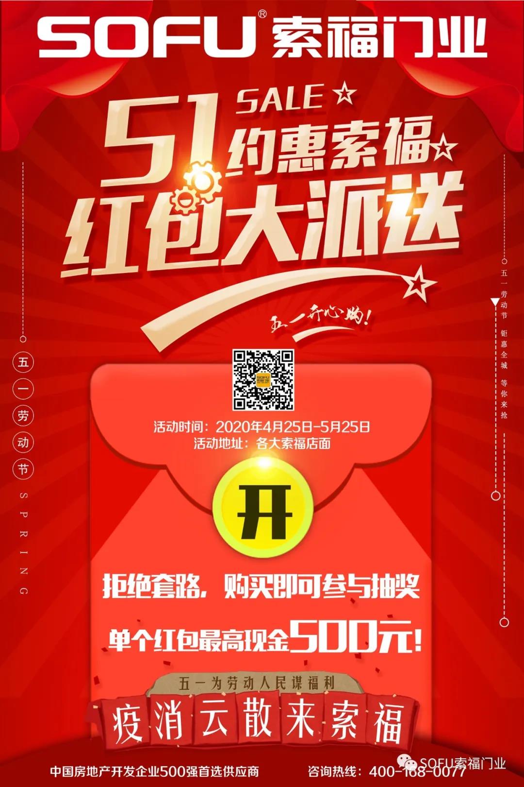 红杏APP下载安装污门业“迎五一”，全国促销狂欢节，火爆预热中！