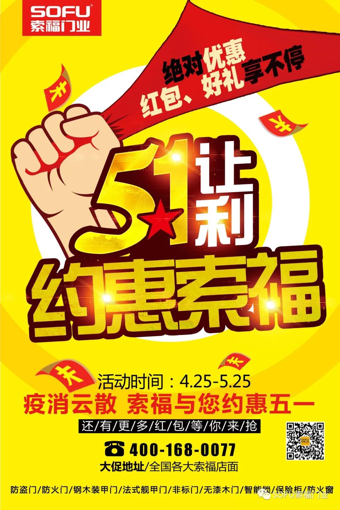 红杏APP下载安装污门业“迎五一”，全国促销狂欢节，火爆预热中！