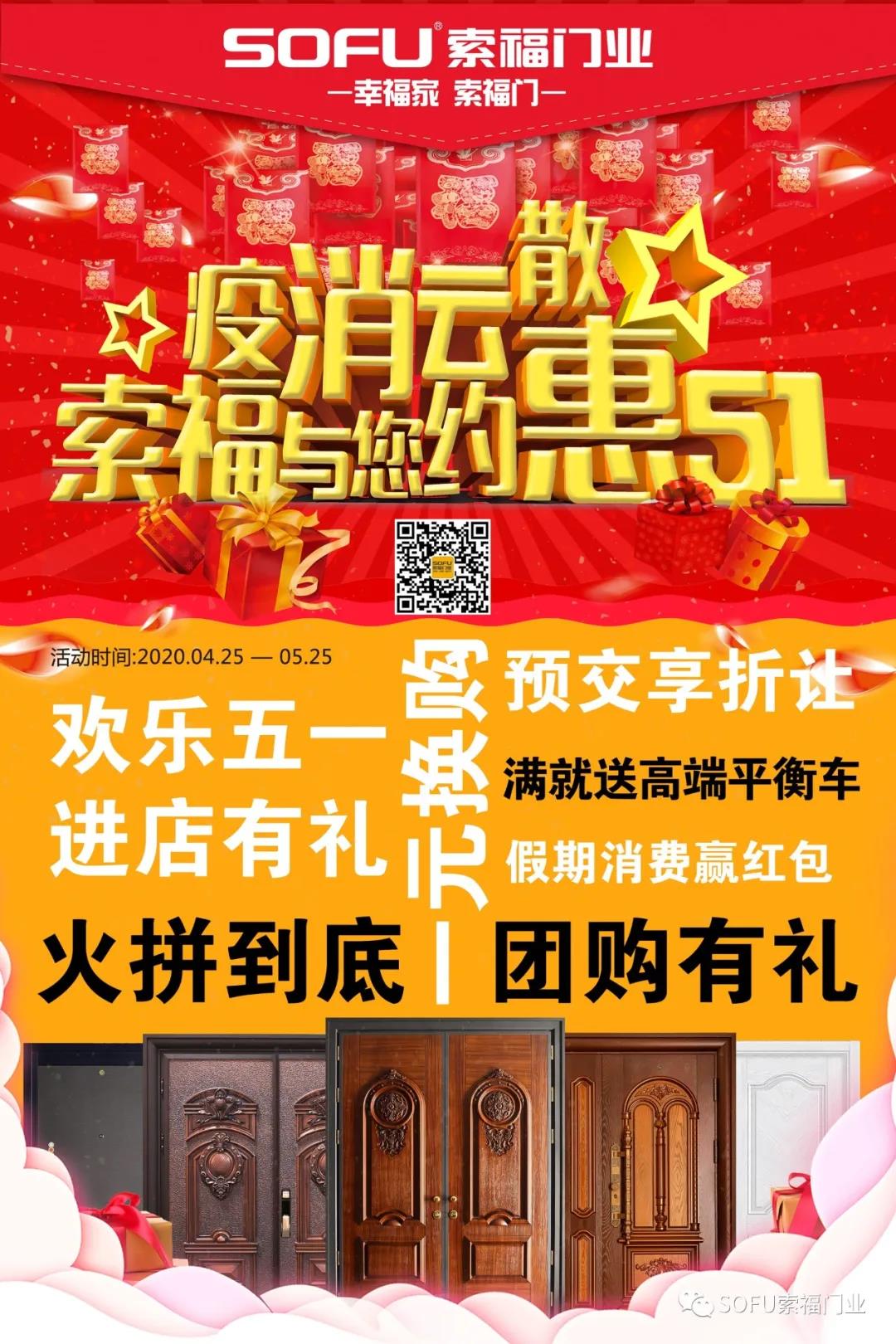 红杏APP下载安装污门业“迎五一”，全国促销狂欢节，火爆预热中！