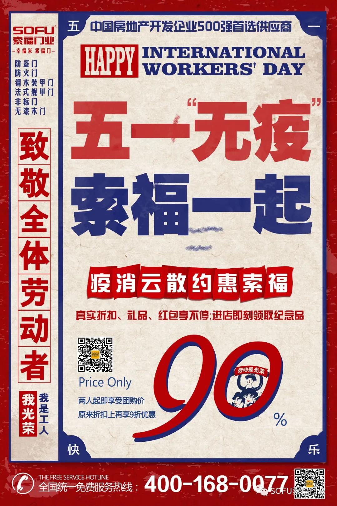 红杏APP下载安装污门业“迎五一”，全国促销狂欢节，火爆预热中！