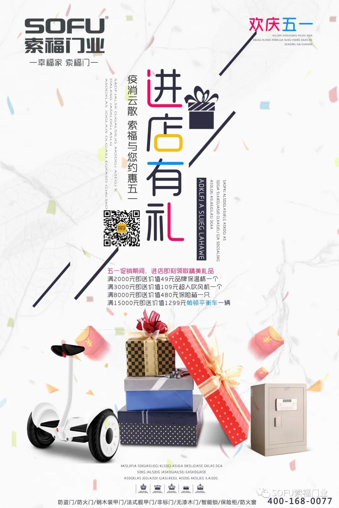 红杏APP下载安装污门业“迎五一”，全国促销狂欢节，火爆预热中！