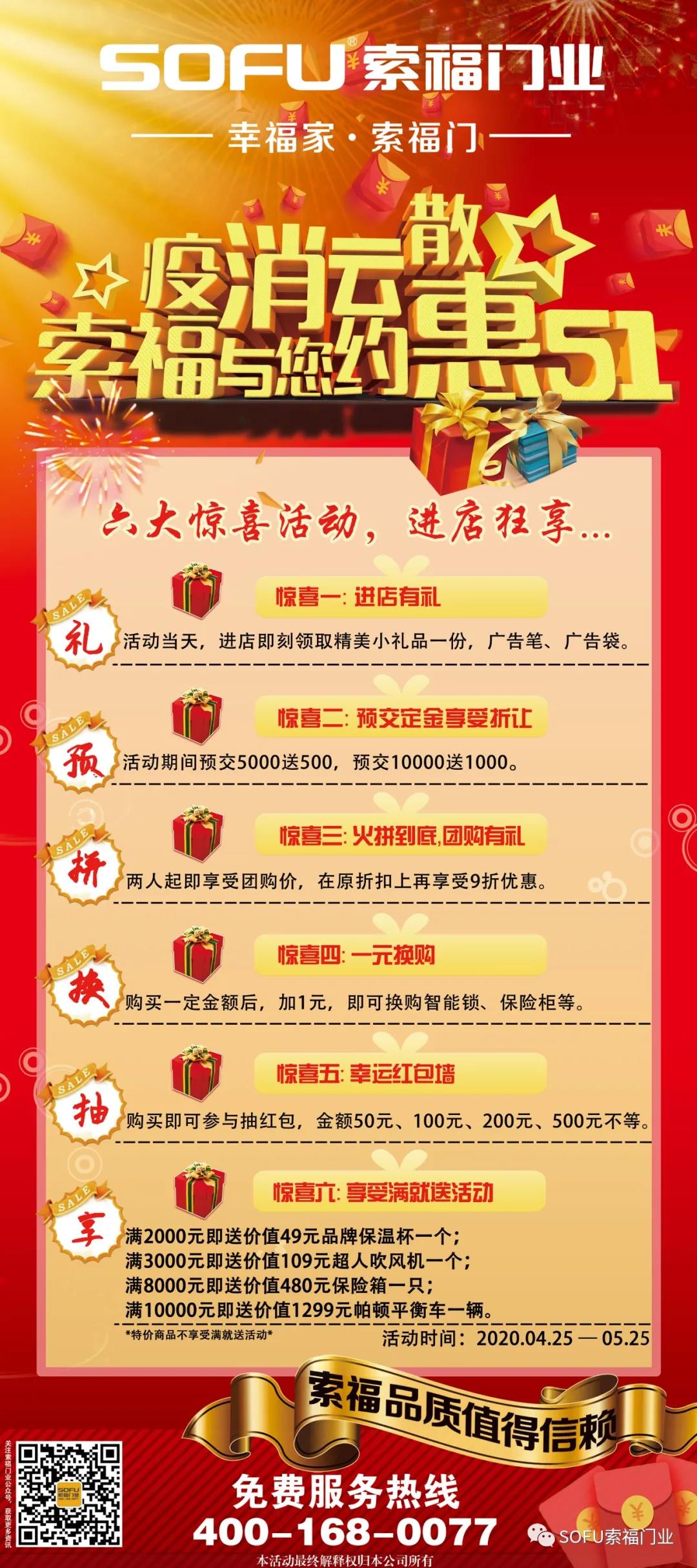 红杏APP下载安装污门业“迎五一”，全国促销狂欢节，火爆预热中！