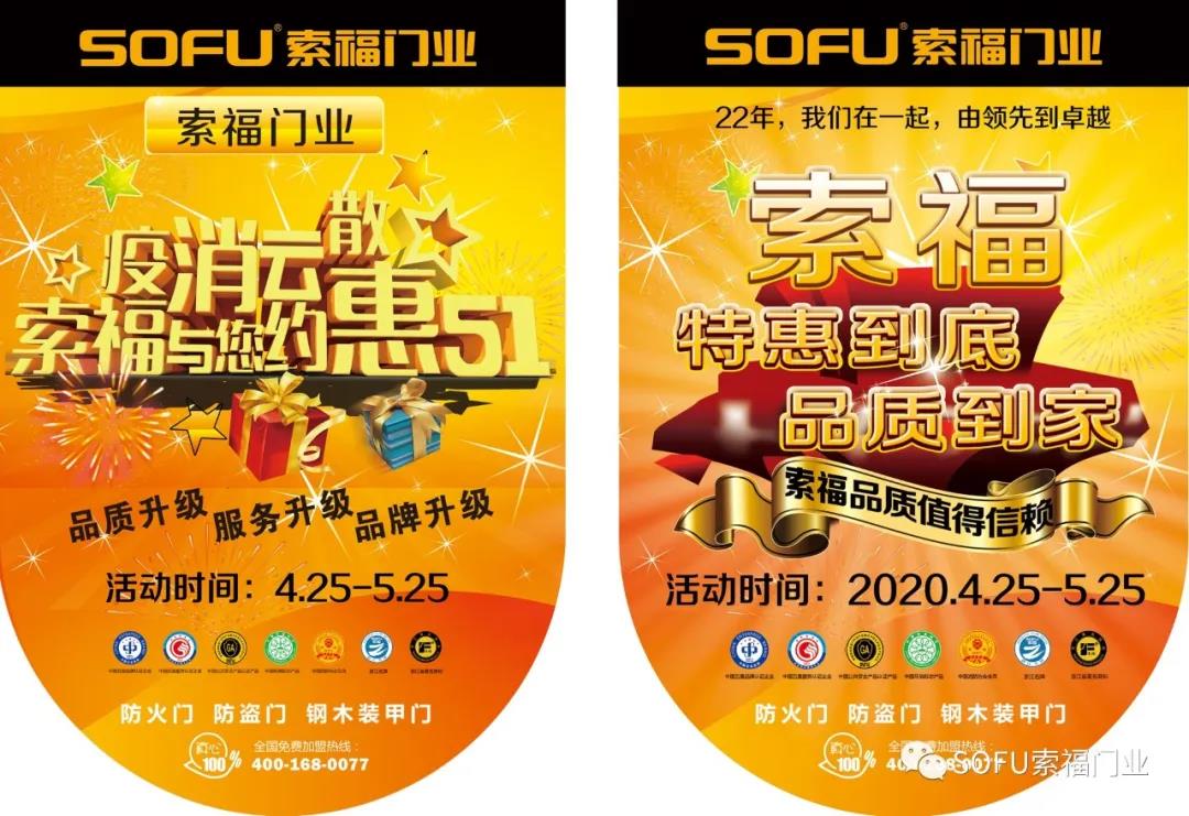红杏APP下载安装污门业“迎五一”，全国促销狂欢节，火爆预热中！