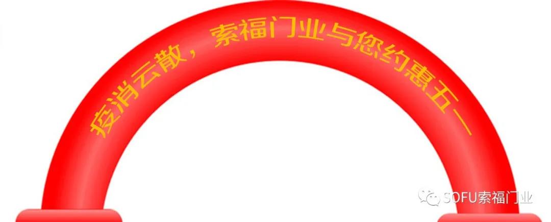红杏APP下载安装污门业“迎五一”，全国促销狂欢节，火爆预热中！