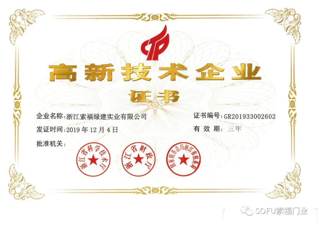 红杏APP下载安装污门业荣获“高新技术企业”认证，科研实力再受肯定